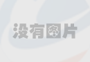 模型公司解析沙盤模型的比例如何確定?
